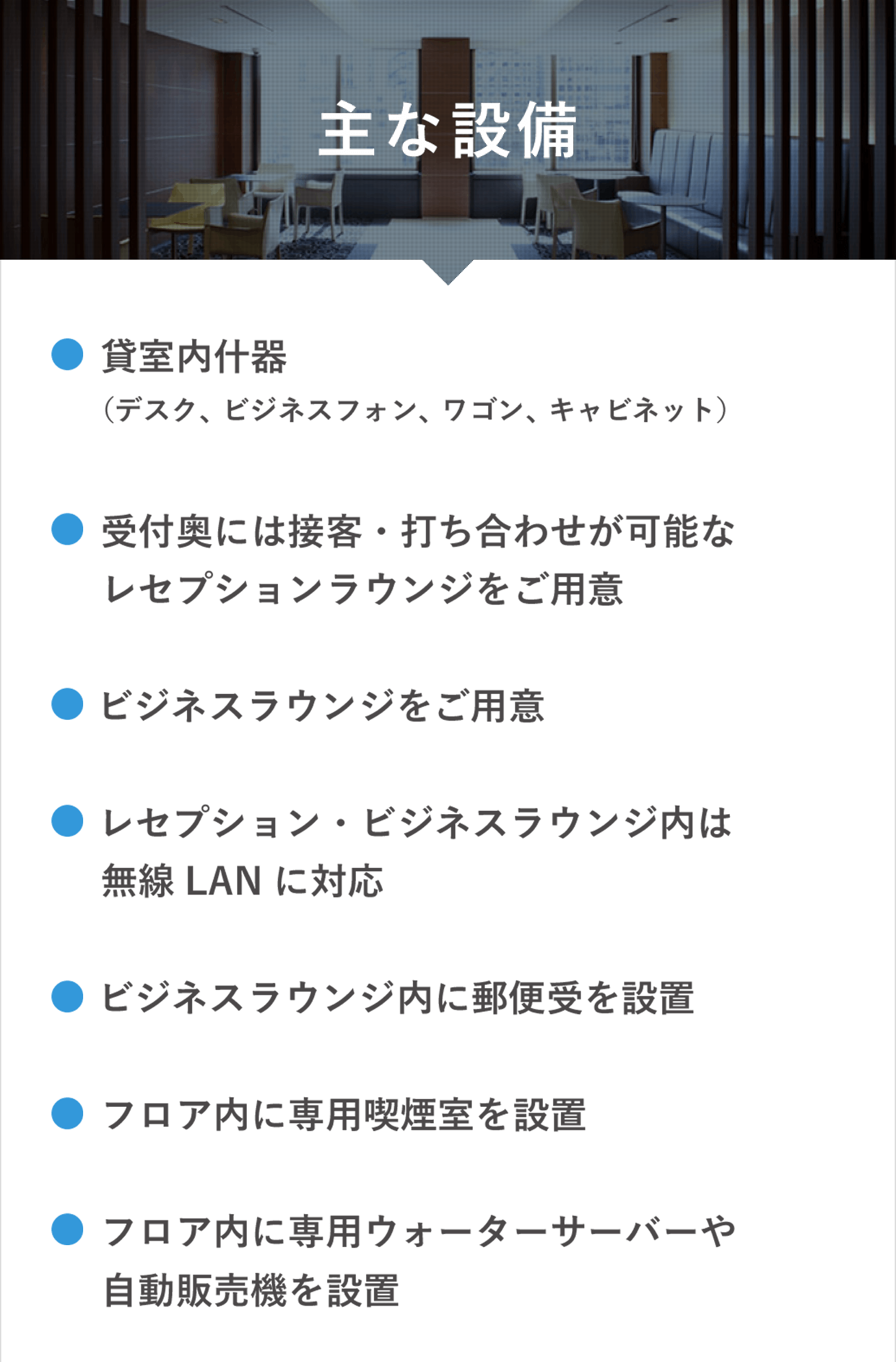 主な設備